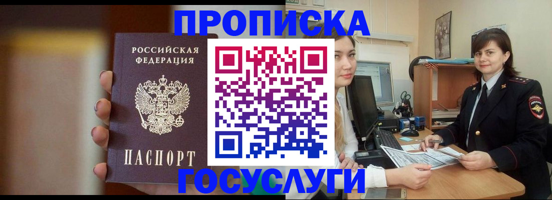 прописка для военкомата в Миньяре